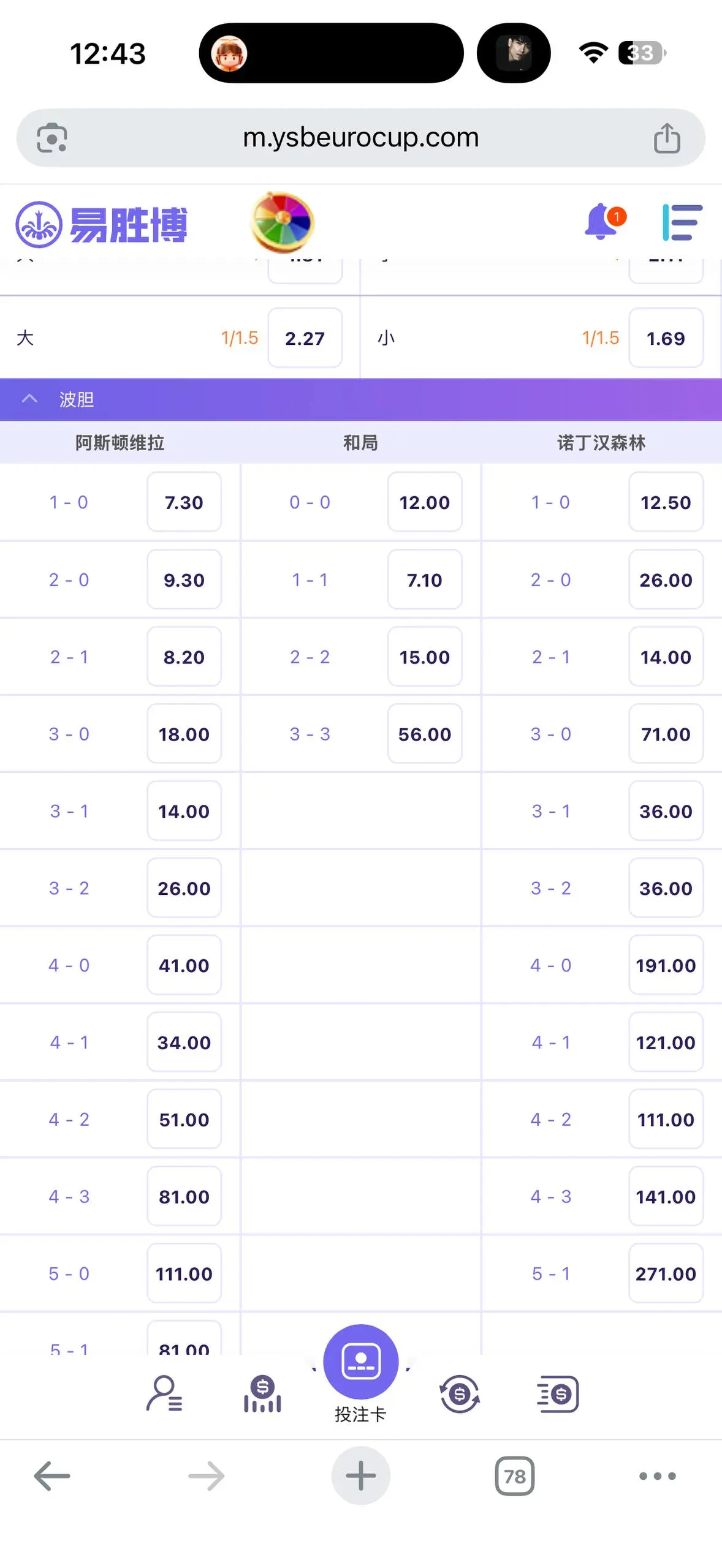 易胜博波胆赔率界面与最高赔率分布