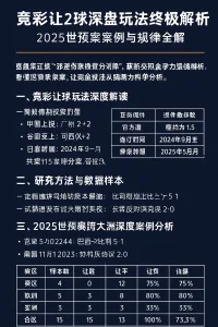 竞彩让2球深盘玩法终极解析：2025世界杯预选赛案例与规律全解