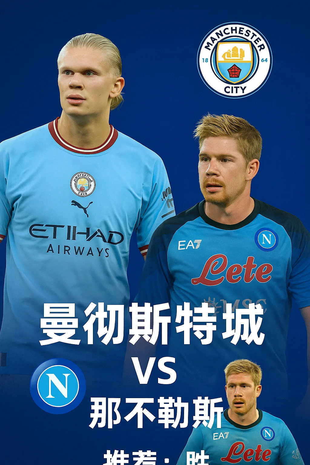 欧冠小组赛曼彻斯特城 VS 那不勒斯：蓝月亮的里程碑之夜
