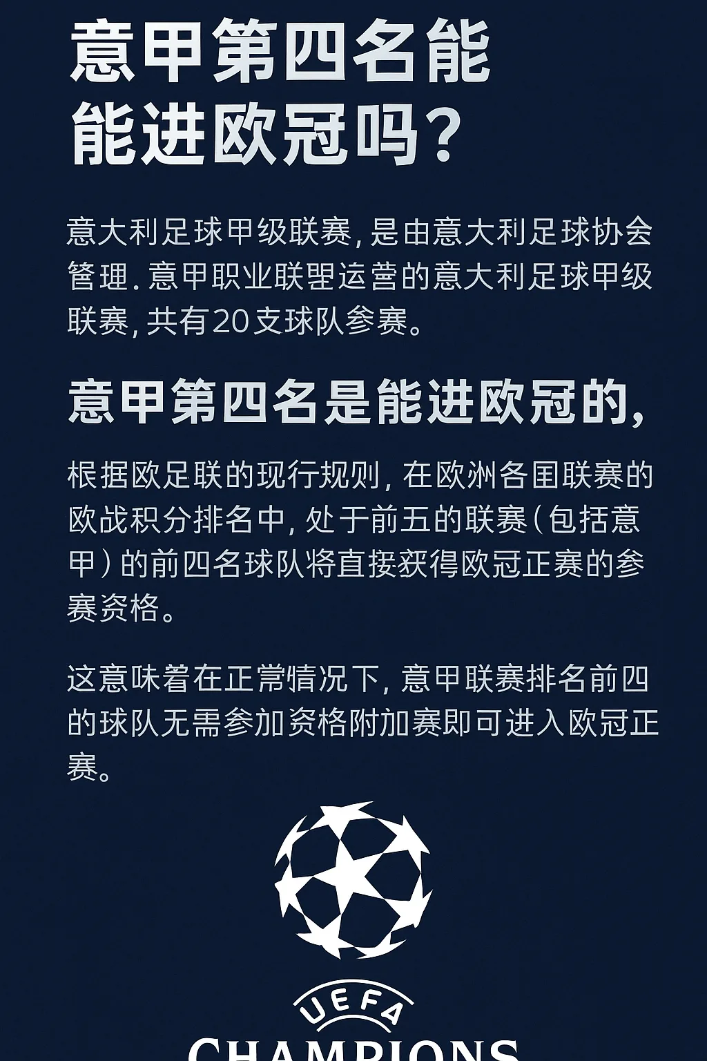 意甲第四名能进欧冠吗？欧冠名额规则解析