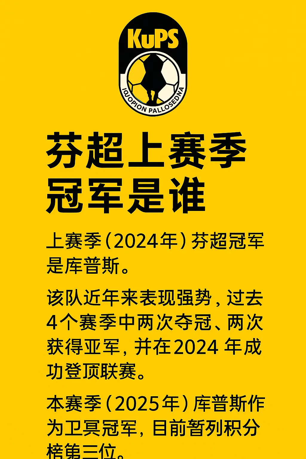 芬超上赛季冠军是谁