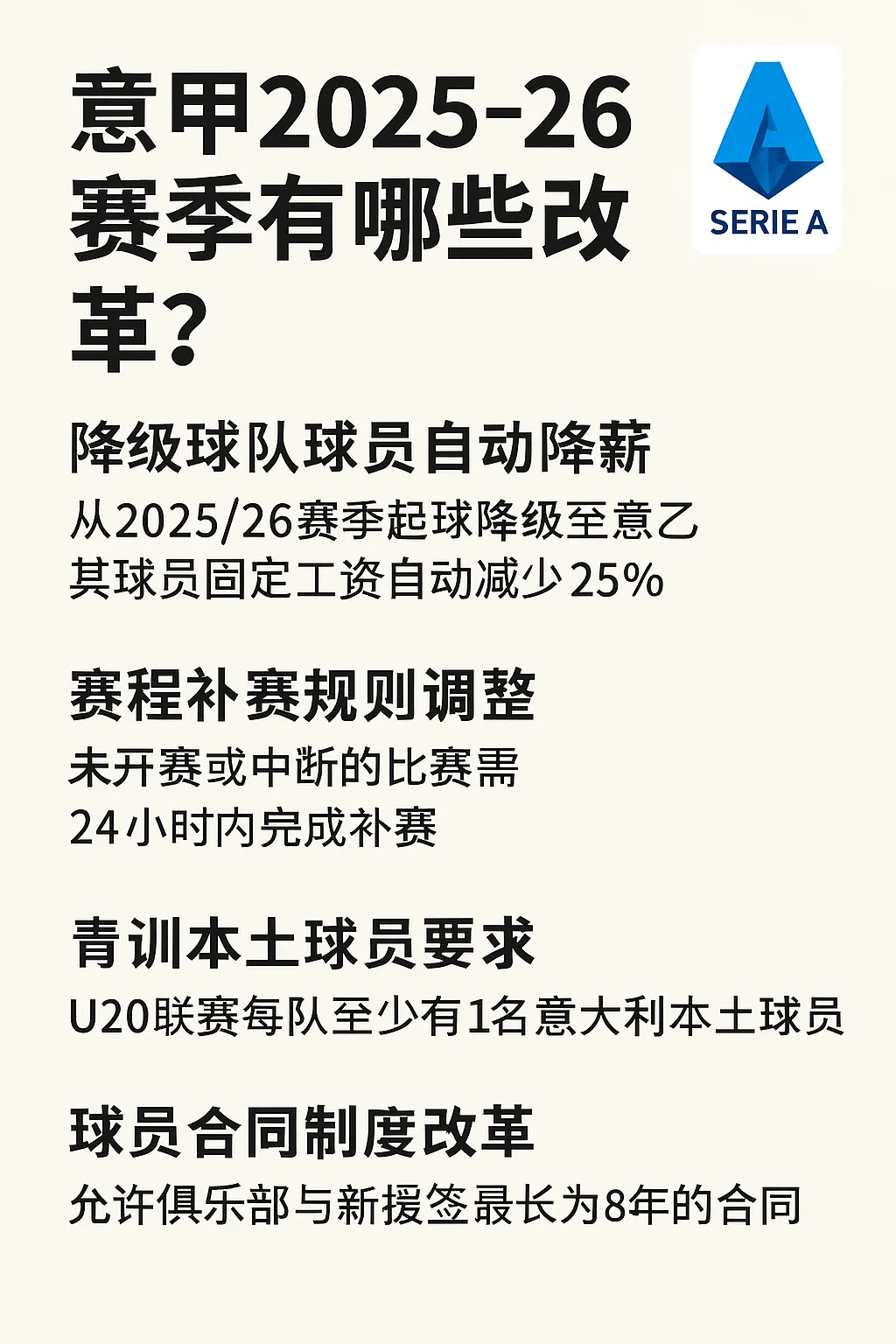 意甲2025-26赛季有哪些改革？四大新政全面解析