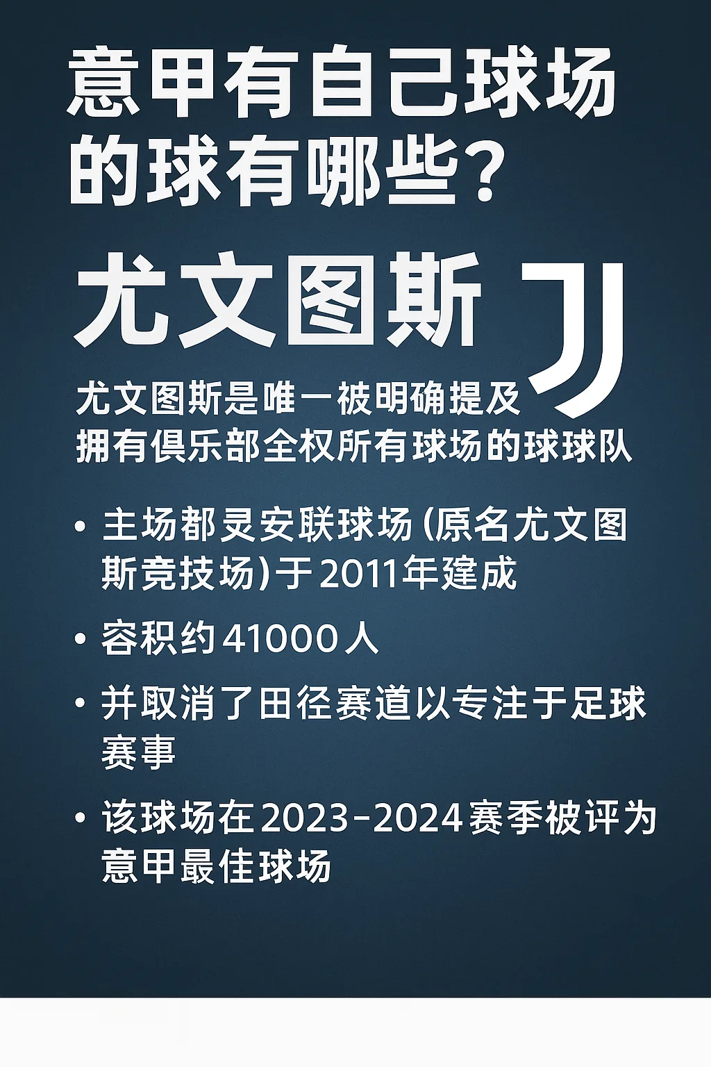 意甲有自己球场的球队有哪些？唯一自有球场球队揭晓