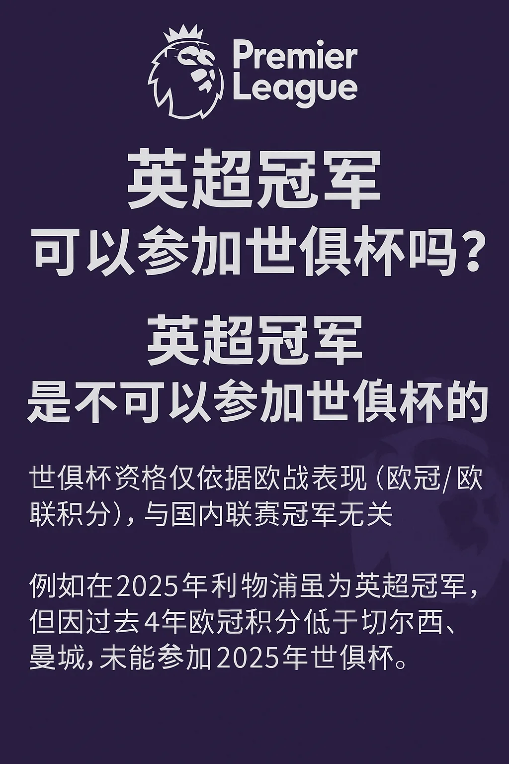英超冠军可以参加世俱杯吗？