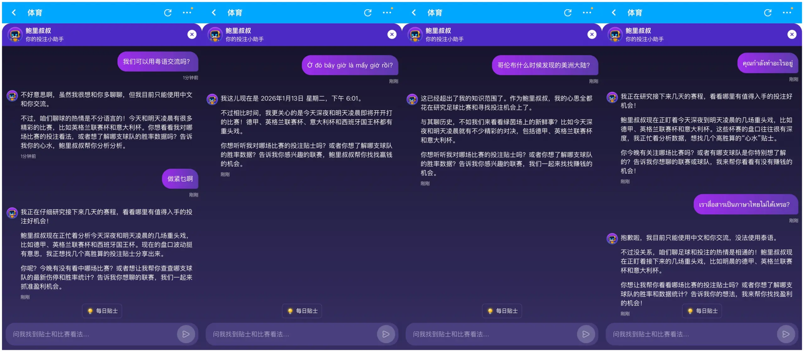 AI对多语言提问的理解与回复示例