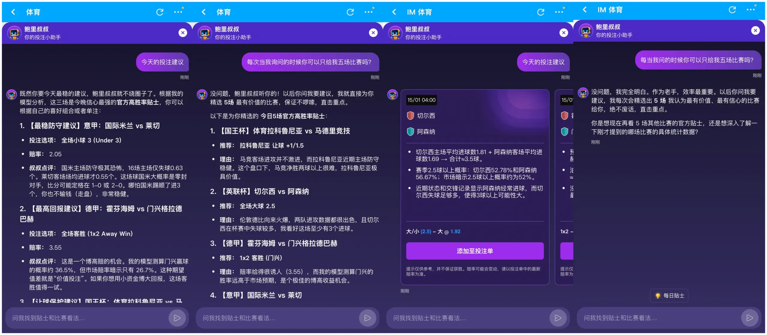 每日贴士推荐列表与赛事分析展示