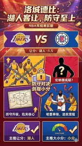 NBA常规赛 湖人 vs 快船 湖人客让仍被看高 伦纳德出战成疑防守对决更偏小分