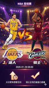 NBA常规赛 湖人VS骑士 骑士主场仍被盘口高看 伤停结构让大分更有想象空间