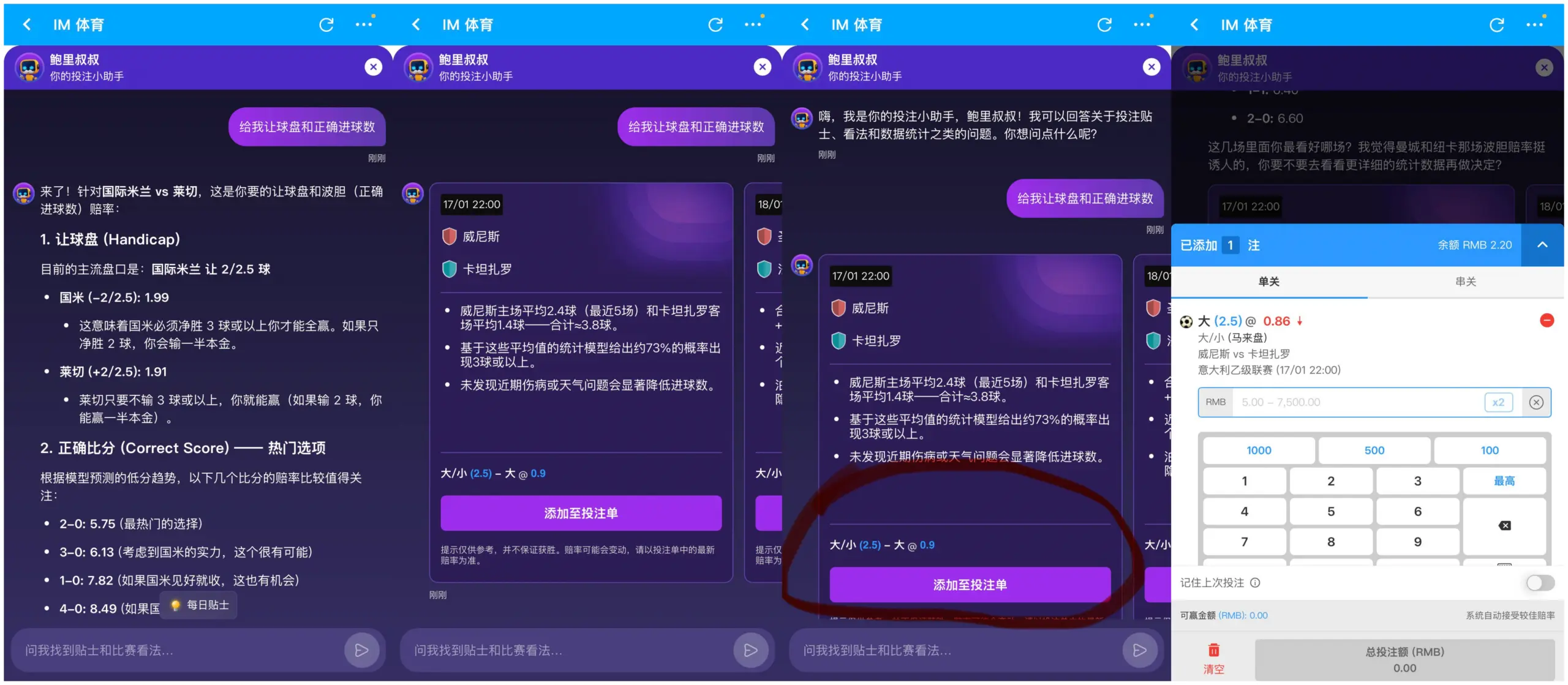 推荐卡片中的赔率按钮与加入注单操作