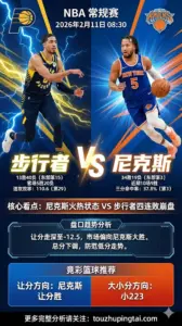 NBA常规赛 步行者 vs 尼克斯 尼克斯10场9胜火热步行者四连败，盘口走深偏向尼克斯大胜吃分