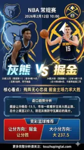 NBA常规赛 灰熊 vs 掘金 残阵无心恋战 掘金主场遇送分童子力求大胜止损