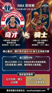NBA常规赛 奇才 vs 骑士 摆烂无底线 骑士主场演“练习赛”仍可轻取