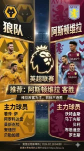 英超前瞻 狼队VS阿斯顿维拉：副班长困兽犹斗，维拉“反客为主”目标三连胜