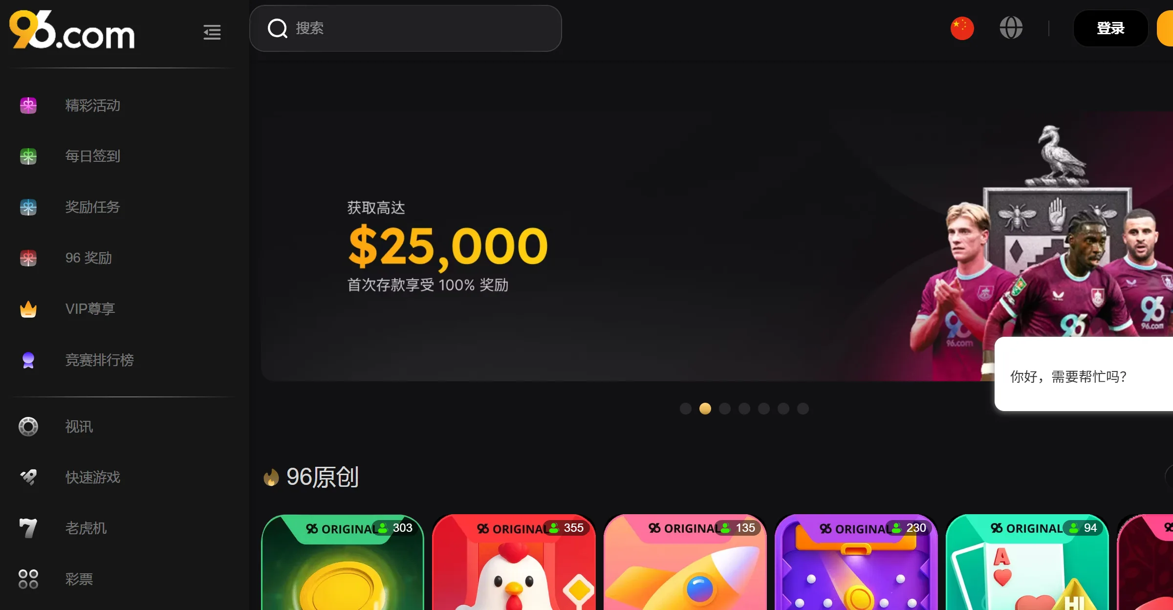 96com Crash 游戏主界面与赔率曲线