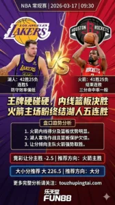 NBA常规赛湖人VS火箭 东契奇杜兰特王牌硬碰硬 火箭盼借主场优势拿下关键卡位战
