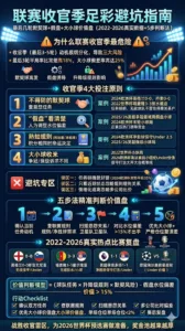 联赛收官季足彩避坑指南