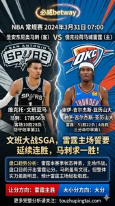 NBA常规赛 活塞 vs 森林狼 爱德华兹缺阵进攻断层明显 盘口高估森林狼主场让分活塞客战价值更高