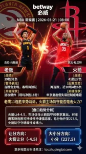 NBA常规赛 老鹰 vs 火箭 老鹰11连胜来势汹汹 火箭主场防守有望阻击连胜