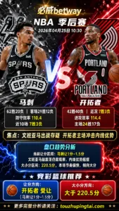 NBA季后赛 开拓者 vs 马刺 开拓者主场有望借伤停与内线优势占据主动