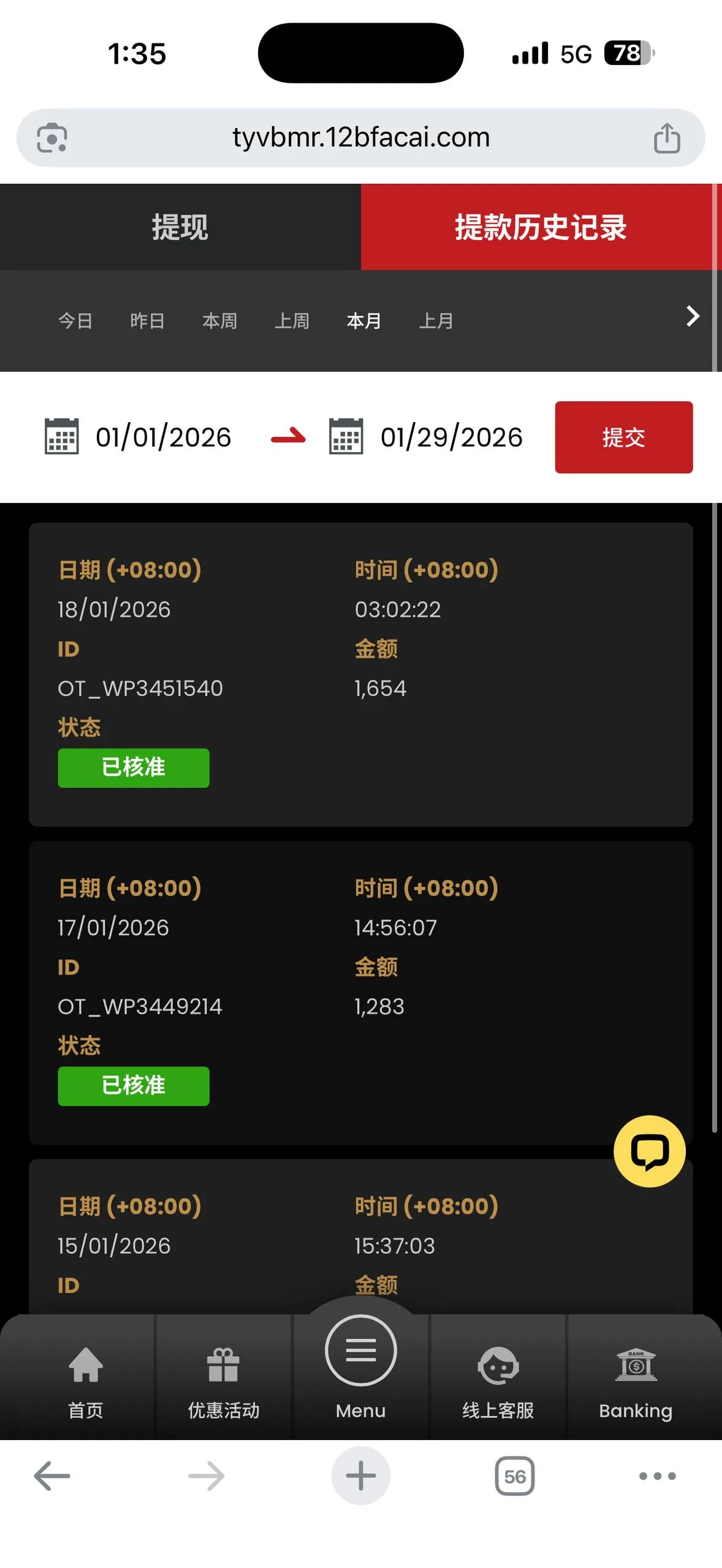 12BET 壹贰博 提现申请提交流水