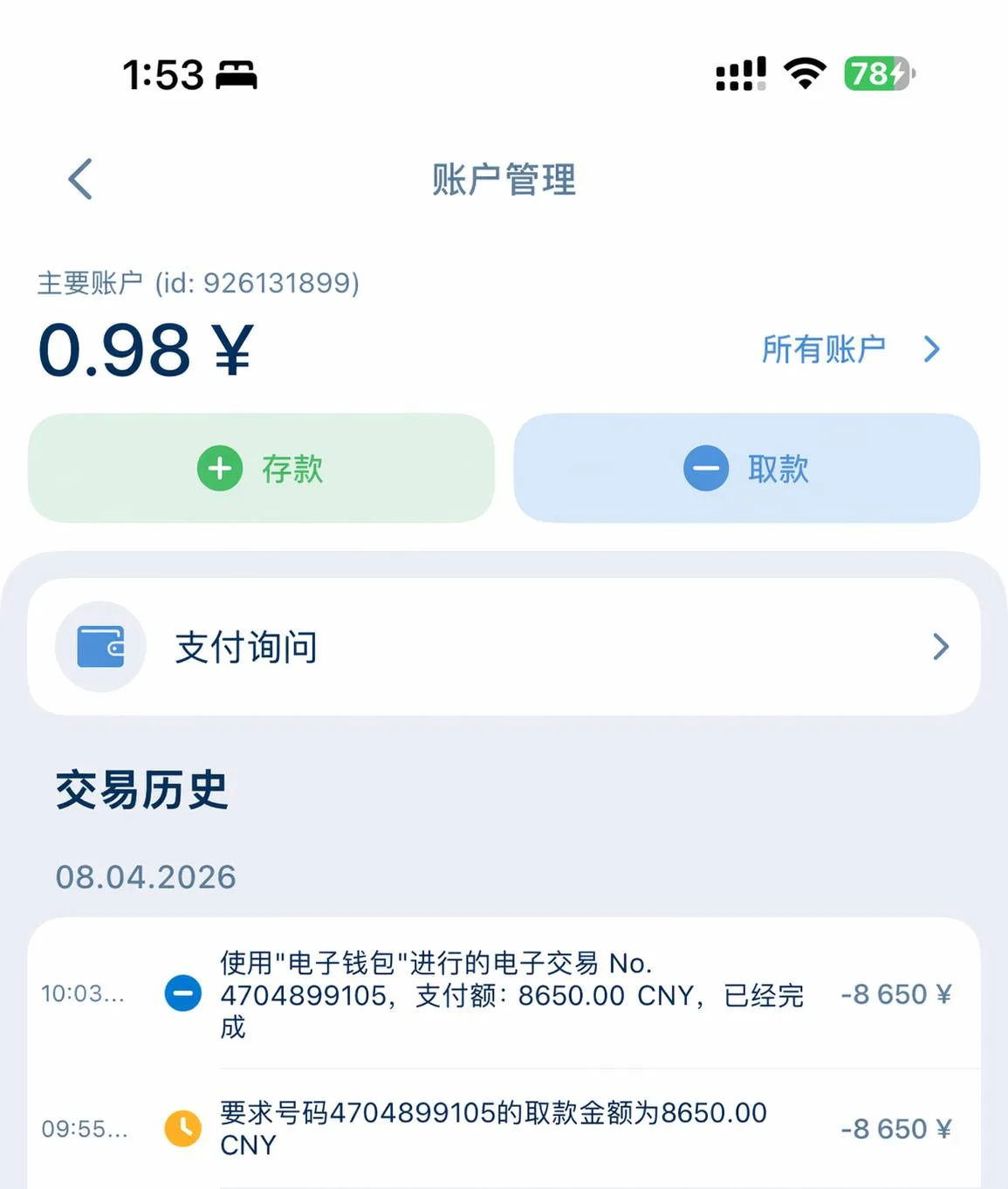 2026年1xBet USDT大额提款15-30分钟到账实测截图，样本量32笔