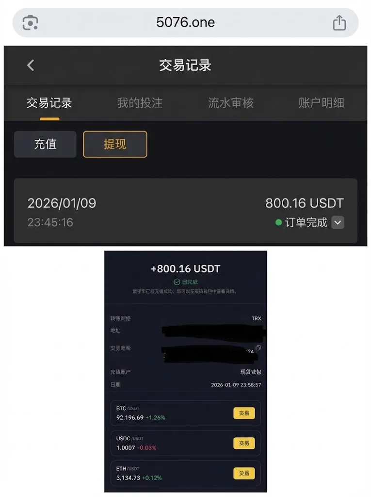 96com 提款到账记录截图