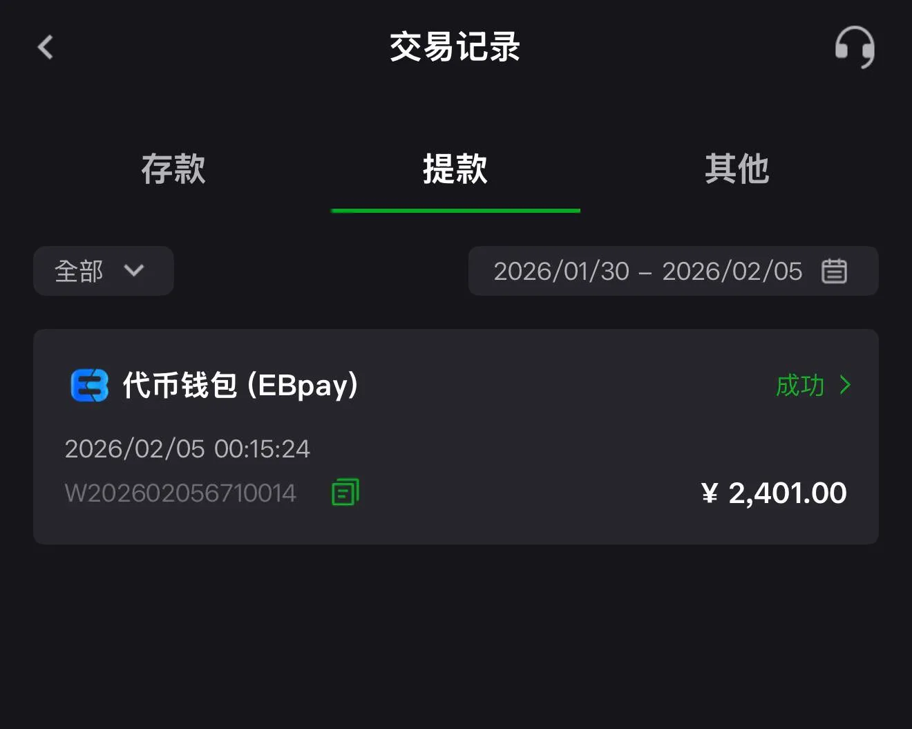 Betway 必威 提现申请提交流水