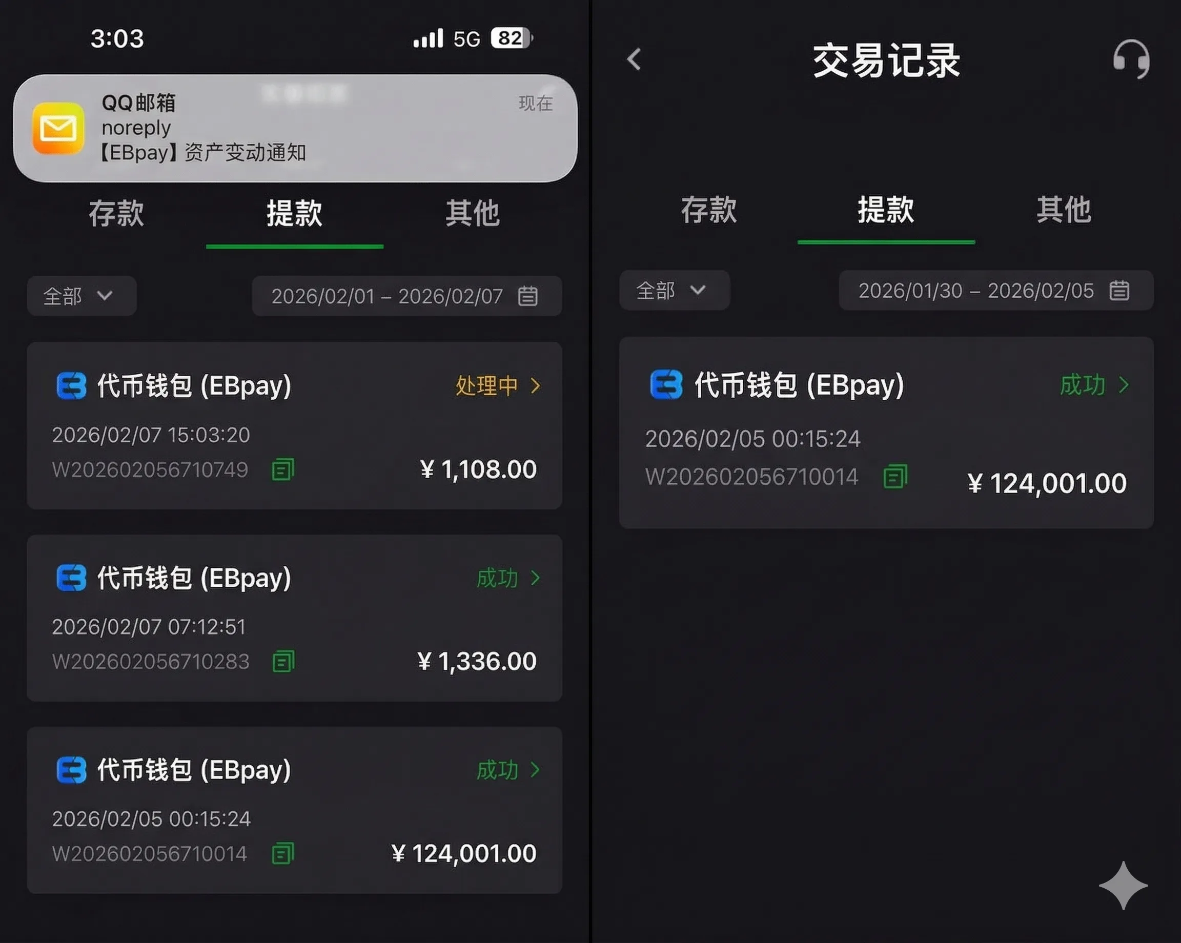 10万元大额提款记录与身份核验流程