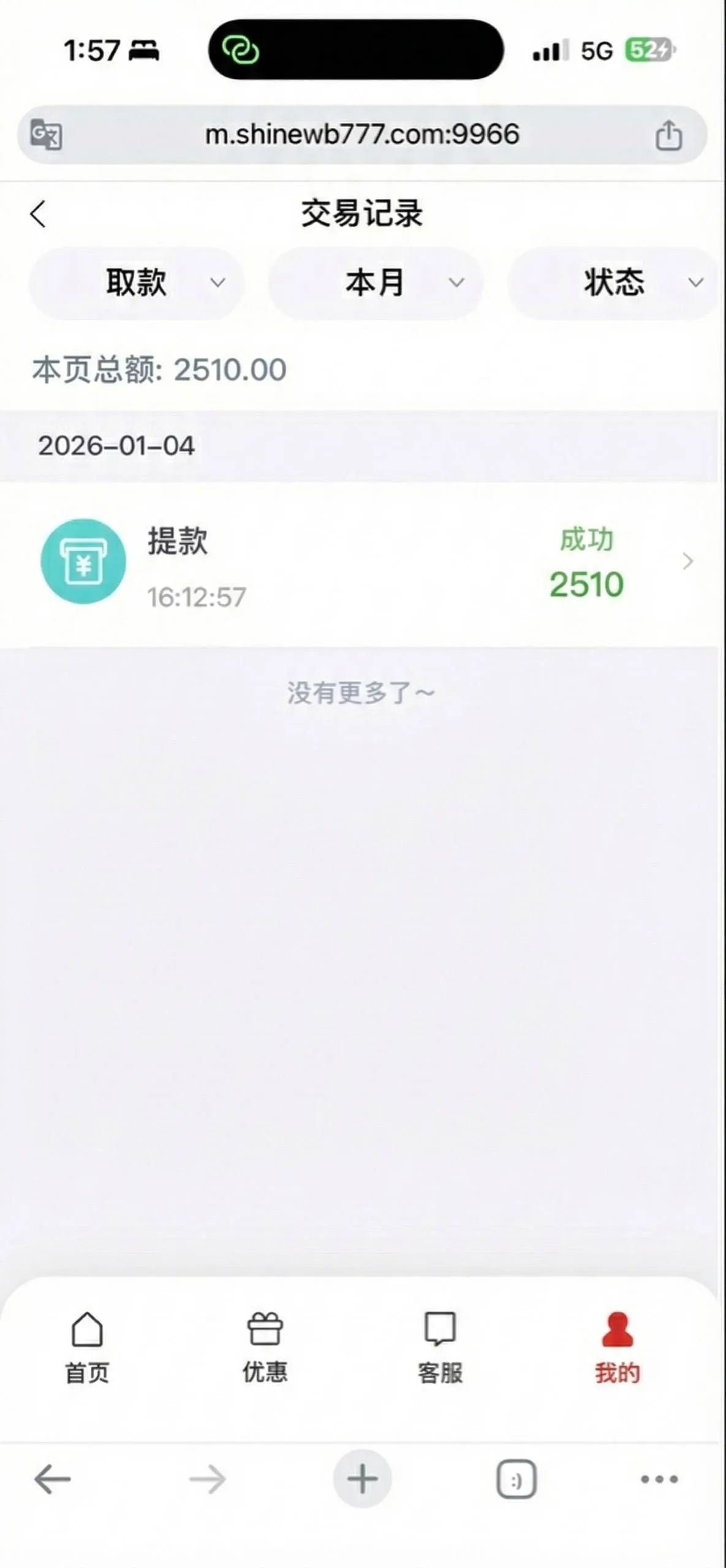 吉祥坊 (Wellbet) 提现申请提交流水