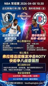 NBA常规赛：独行侠VS快船 弗拉格开启历史级刷分模式 快船生死战意强烈更堪信任
