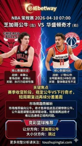 NBA常规赛 公牛 vs 奇才 公牛基本面与赛程背景更占优