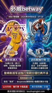 NBA常规赛 湖人 VS 独行侠 湖人残阵客场搏杀独行侠弗拉格刷分摆烂两不误