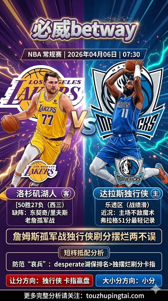 NBA常规赛 湖人 VS 独行侠 湖人残阵客场搏杀独行侠弗拉格刷分摆烂两不误