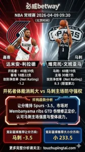 NBA常规赛 开拓者 vs 马刺 马刺主场基本盘仍占主动