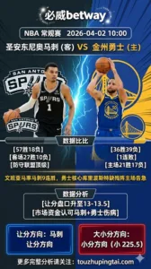 NBA常规赛 马刺 vs 勇士 文班亚马9连胜马刺火力全开 勇士伤兵满营让13客场大胜