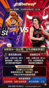 NBA常规赛 太阳 vs 公牛 太阳急需止颓保附加赛席位公牛无心恋战恐遭客场穿盘