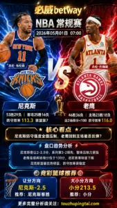 NBA季后赛 尼克斯 vs 老鹰 尼克斯攻防压制更清晰
