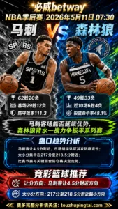 NBA季后赛 马刺 vs 森林狼 马刺客场优势仍更清晰