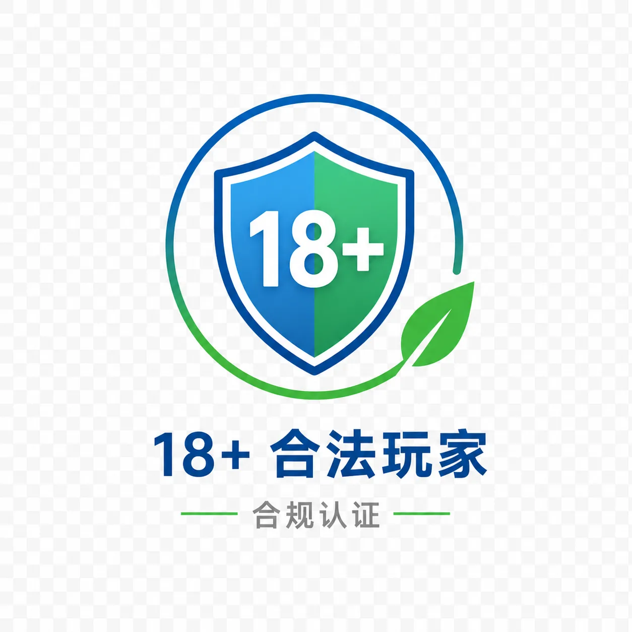 18+ 合法玩家