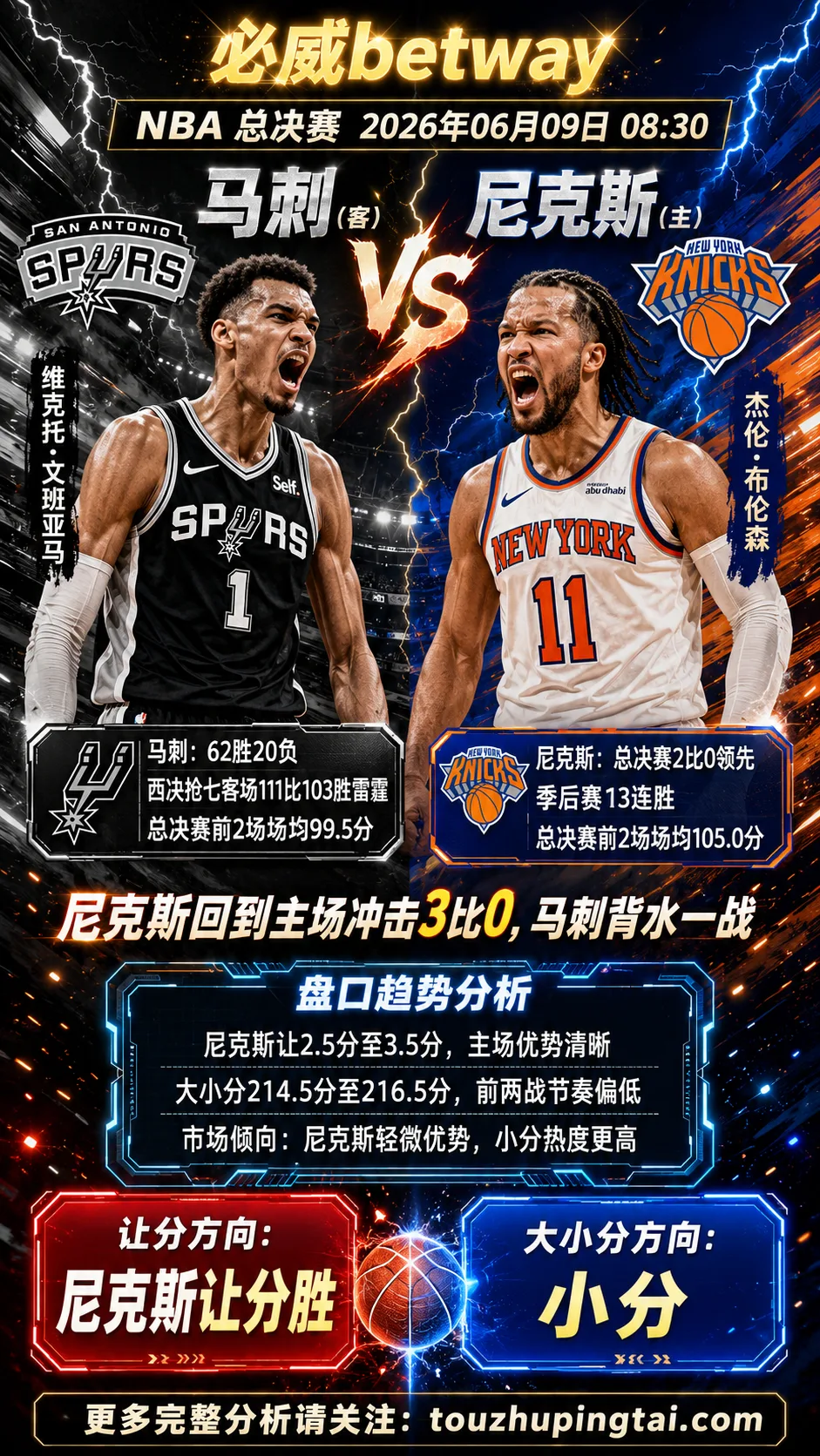 NBA季后赛 马刺 vs 尼克斯 尼克斯主场优势更清晰