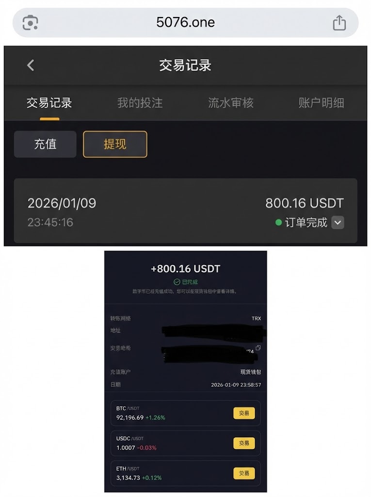 96com USDT 到账凭证画面