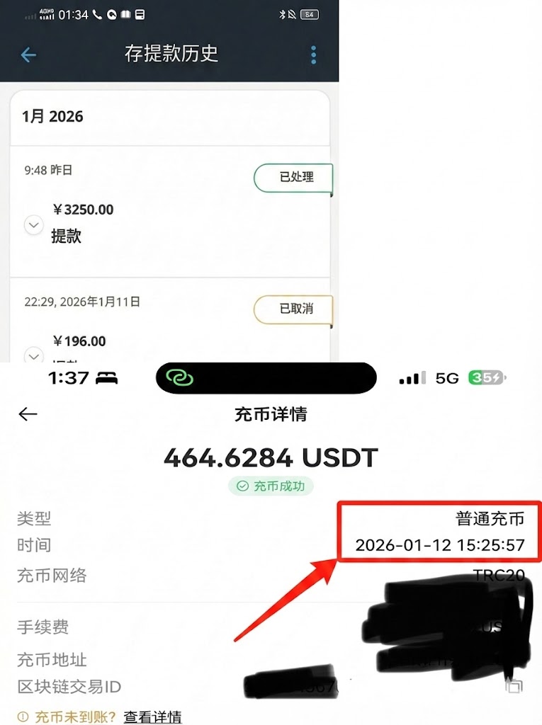2026年伟德 USDT大额提款1-2小时到账实测截图，样本量28笔