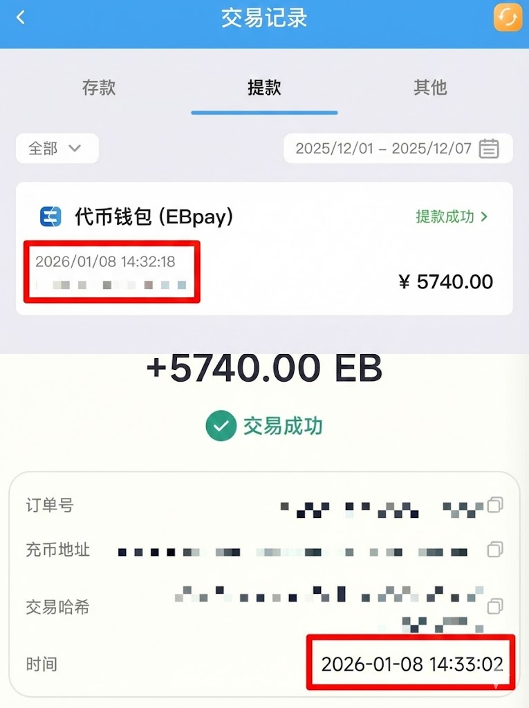 2026年乐天堂 USDT大额提款3-8分钟到账实测截图，样本量45笔